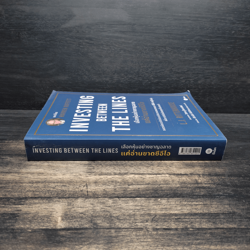 Investing Between The Lines ลงทุนอย่างชาญฉลาดแค่อ่านขาดซีอีโอ - L.J.Rittenhouse
