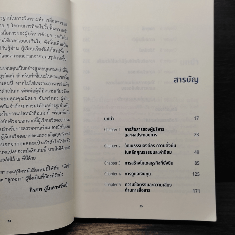 Investing Between The Lines ลงทุนอย่างชาญฉลาดแค่อ่านขาดซีอีโอ - L.J.Rittenhouse