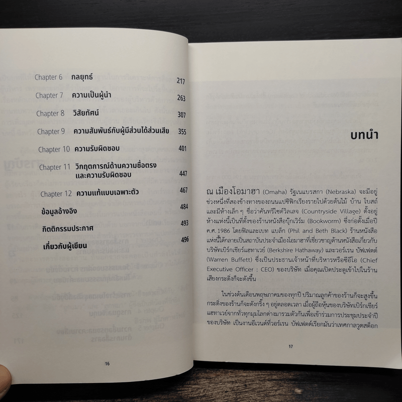 Investing Between The Lines ลงทุนอย่างชาญฉลาดแค่อ่านขาดซีอีโอ - L.J.Rittenhouse