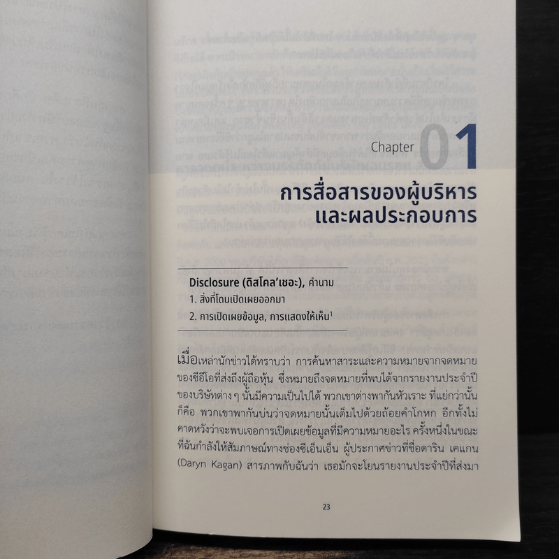 Investing Between The Lines ลงทุนอย่างชาญฉลาดแค่อ่านขาดซีอีโอ - L.J.Rittenhouse