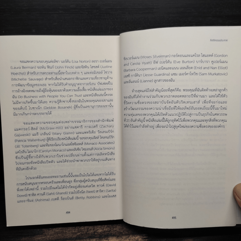 Investing Between The Lines ลงทุนอย่างชาญฉลาดแค่อ่านขาดซีอีโอ - L.J.Rittenhouse