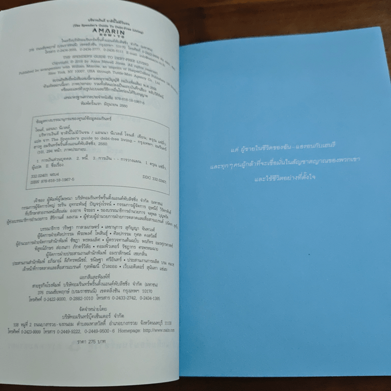 บริหารเงินดี ชาตินี้ไม่มีวันจน - Anna Newell Jones (แอนนา นีเวลล์ โจนส์), ดรุณี แซ่ลิ่ว