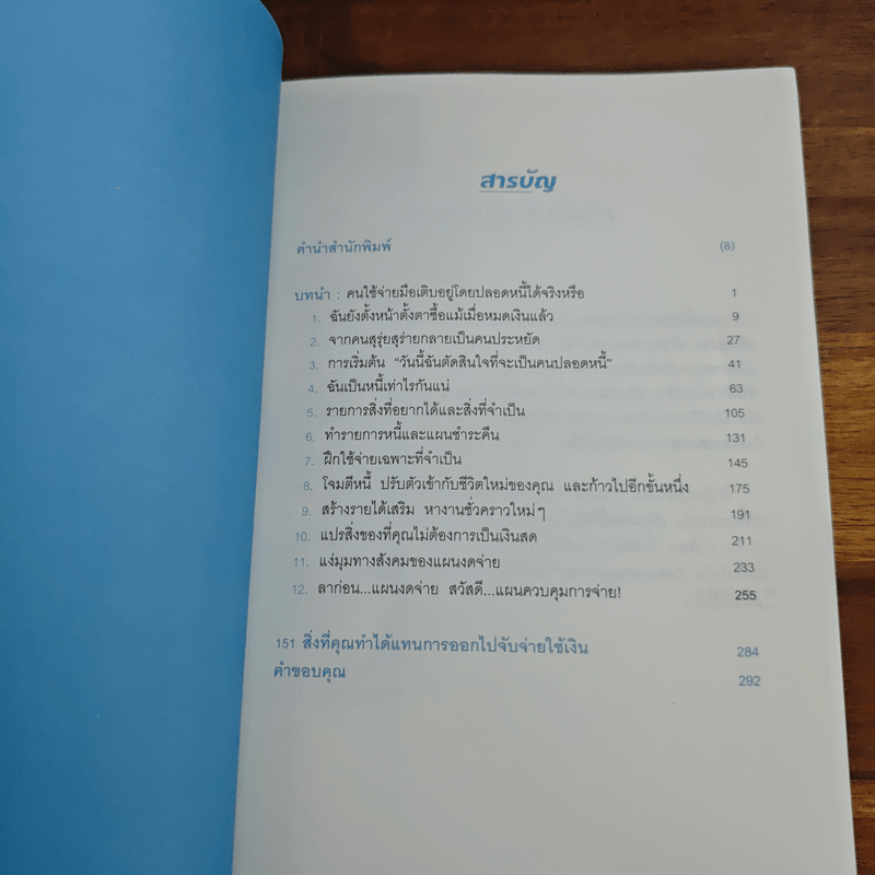 บริหารเงินดี ชาตินี้ไม่มีวันจน - Anna Newell Jones (แอนนา นีเวลล์ โจนส์), ดรุณี แซ่ลิ่ว