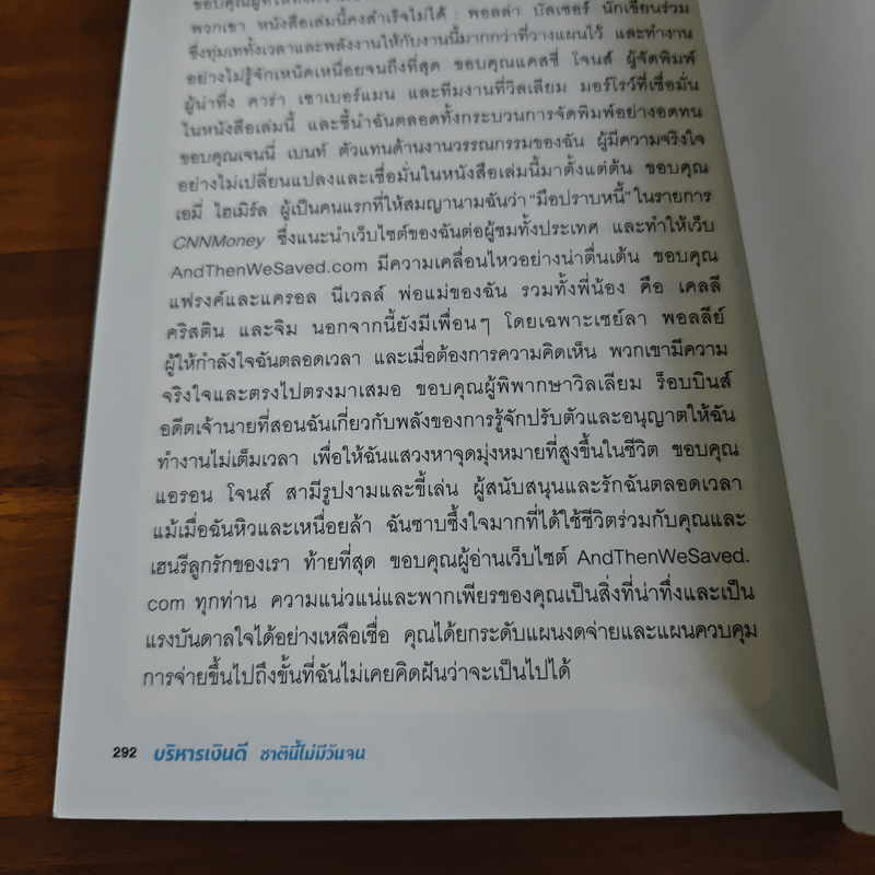 บริหารเงินดี ชาตินี้ไม่มีวันจน - Anna Newell Jones (แอนนา นีเวลล์ โจนส์), ดรุณี แซ่ลิ่ว