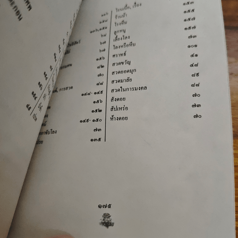 การตาย - เสฐียรโกเศศ