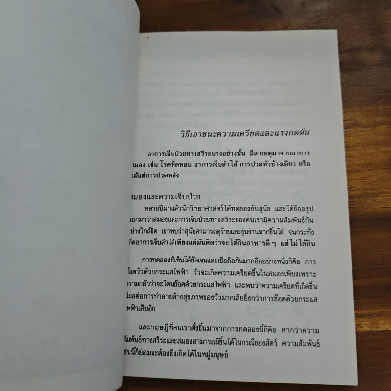 เพื่อสุขภาพที่ดี เล่ม 1 - จักขณา