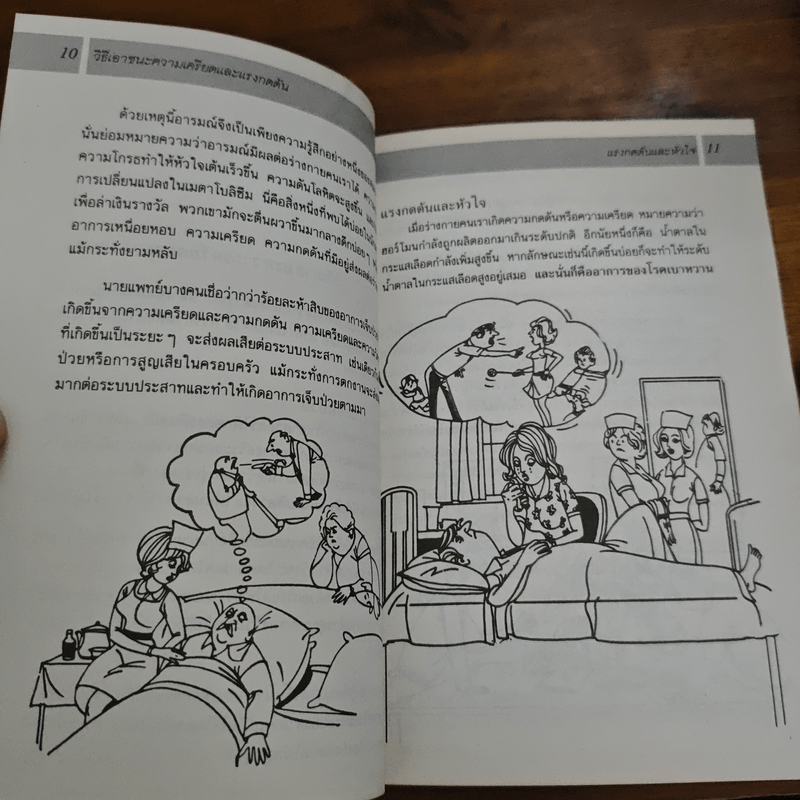 เพื่อสุขภาพที่ดี เล่ม 1 - จักขณา