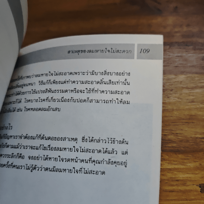 เพื่อสุขภาพที่ดี เล่ม 1 - จักขณา