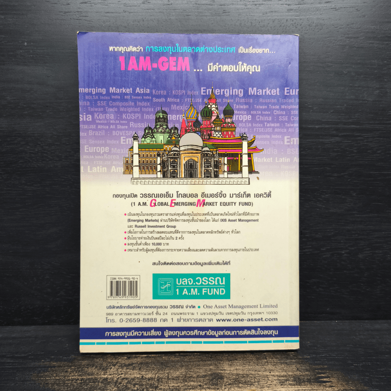 รู้วิเคราะห์เจาะเรื่องกองทุนรวม - ดร.ธนัยวงศ์ กีรติวานิชย์, ภัสรา ชวาลกร