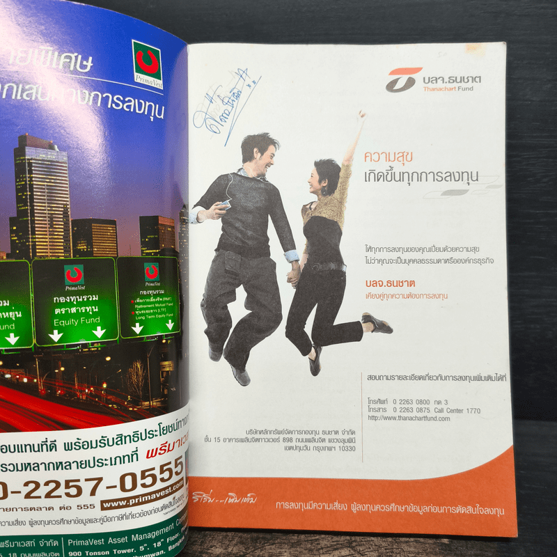 รู้วิเคราะห์เจาะเรื่องกองทุนรวม - ดร.ธนัยวงศ์ กีรติวานิชย์, ภัสรา ชวาลกร