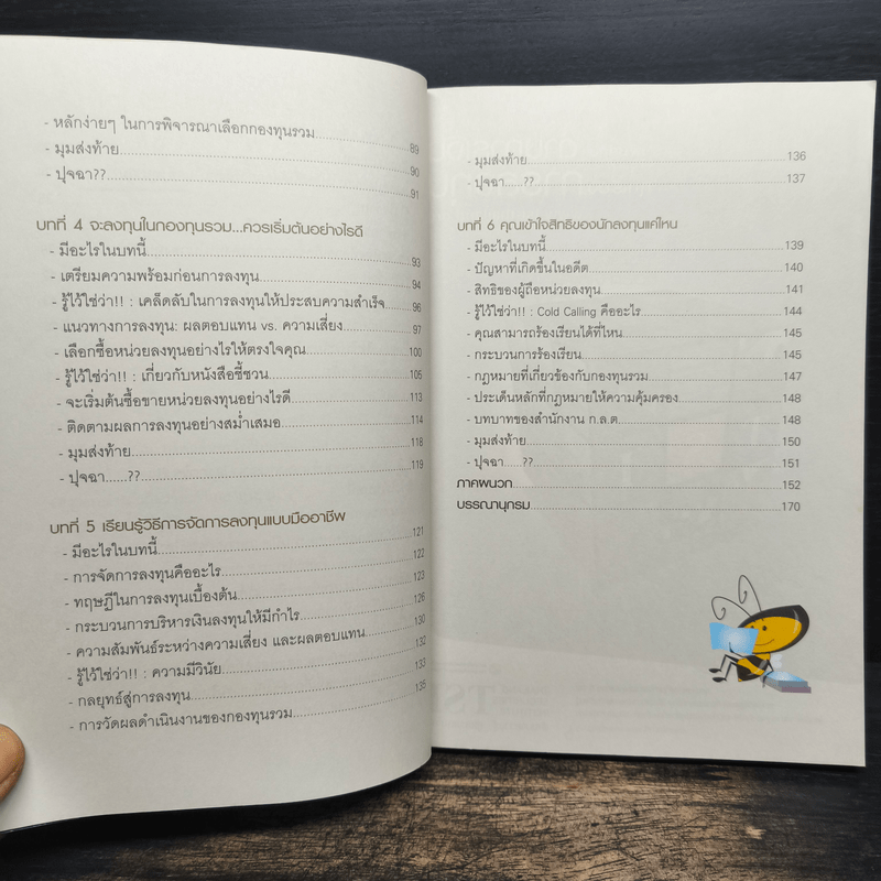 รู้วิเคราะห์เจาะเรื่องกองทุนรวม - ดร.ธนัยวงศ์ กีรติวานิชย์, ภัสรา ชวาลกร