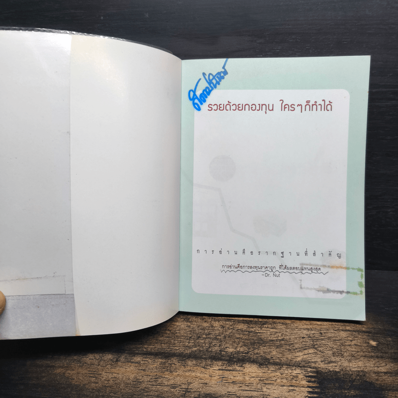 รวยด้วยกองทุนใครๆก็ทำได้ - Dr.Nut