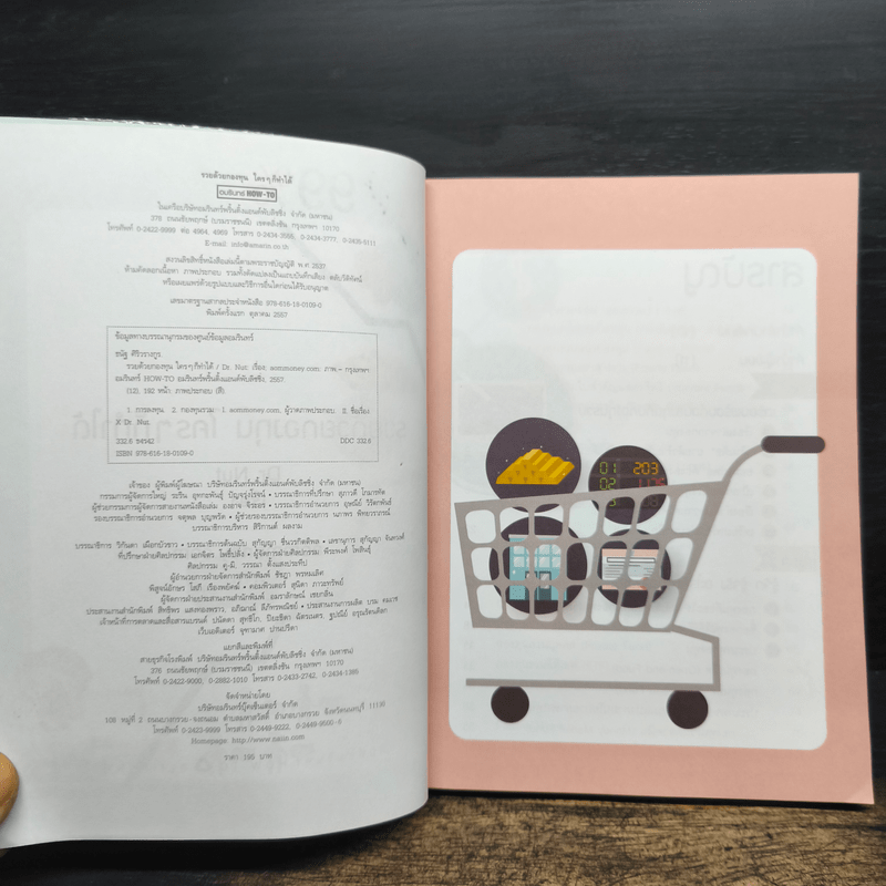 รวยด้วยกองทุนใครๆก็ทำได้ - Dr.Nut