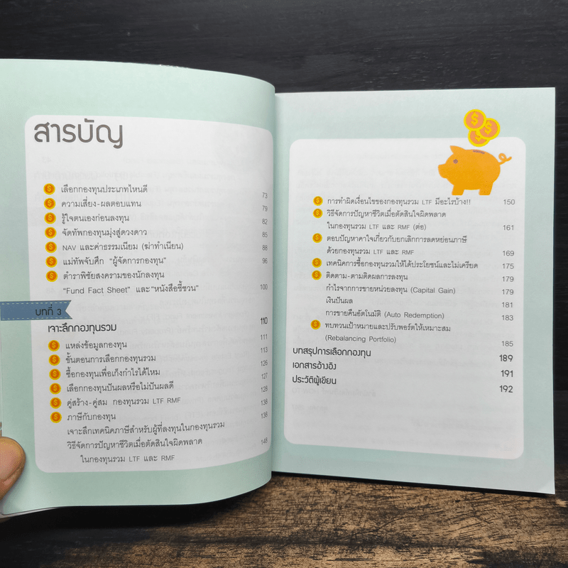 รวยด้วยกองทุนใครๆก็ทำได้ - Dr.Nut