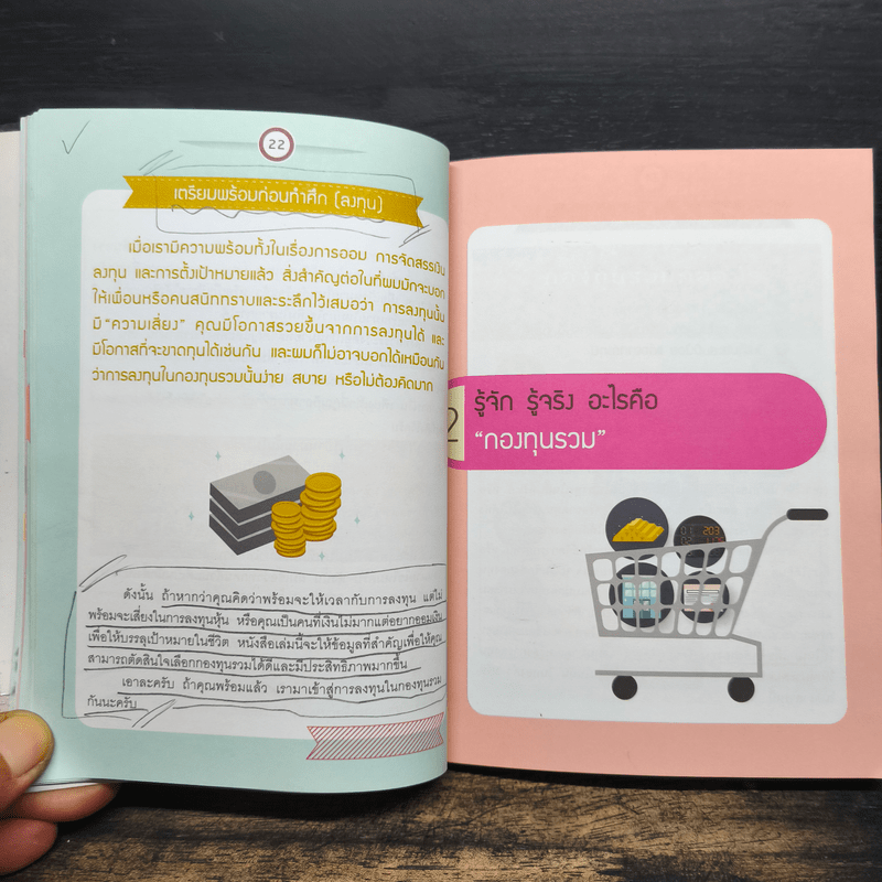 รวยด้วยกองทุนใครๆก็ทำได้ - Dr.Nut