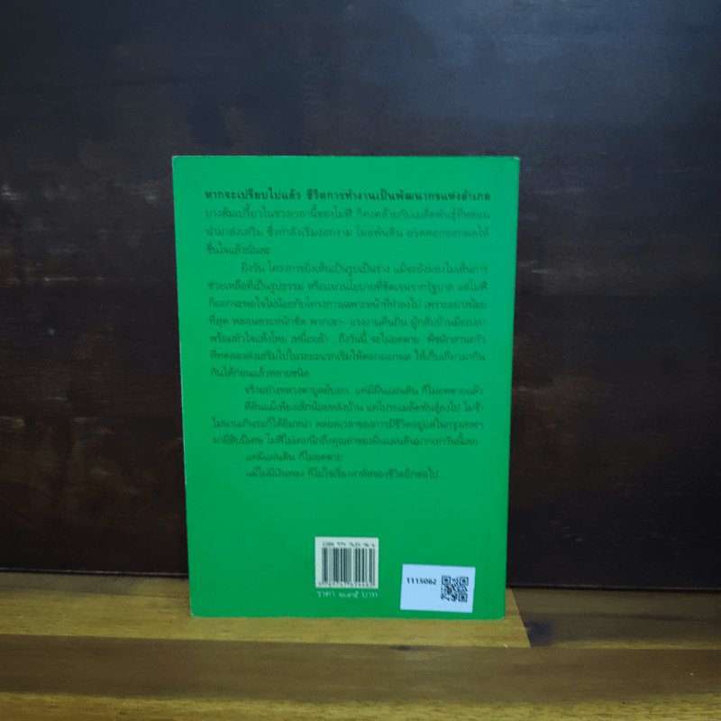 แผ่นดินหัวใจ - ดวงตะวัน