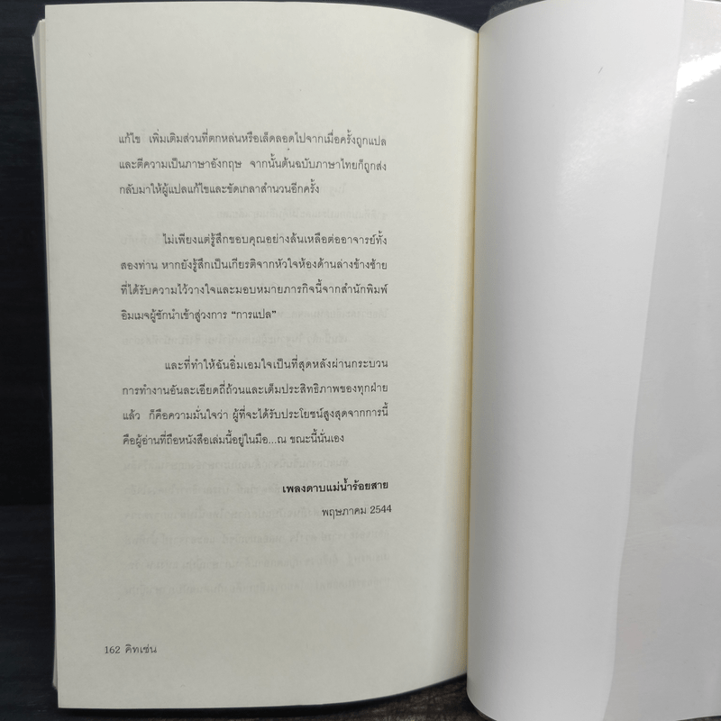 คิทเช่น Kitchen - บานานา โยชิโมโตะ