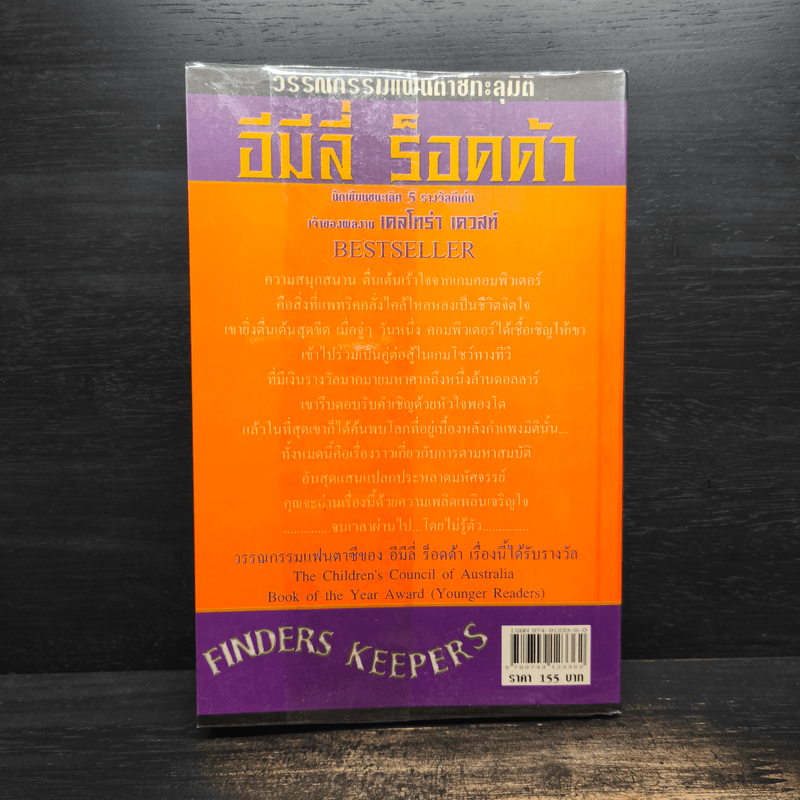 แพทริคผจญภัยทะลุมิติ 1 - อีมีลี่ ร็อคด้า