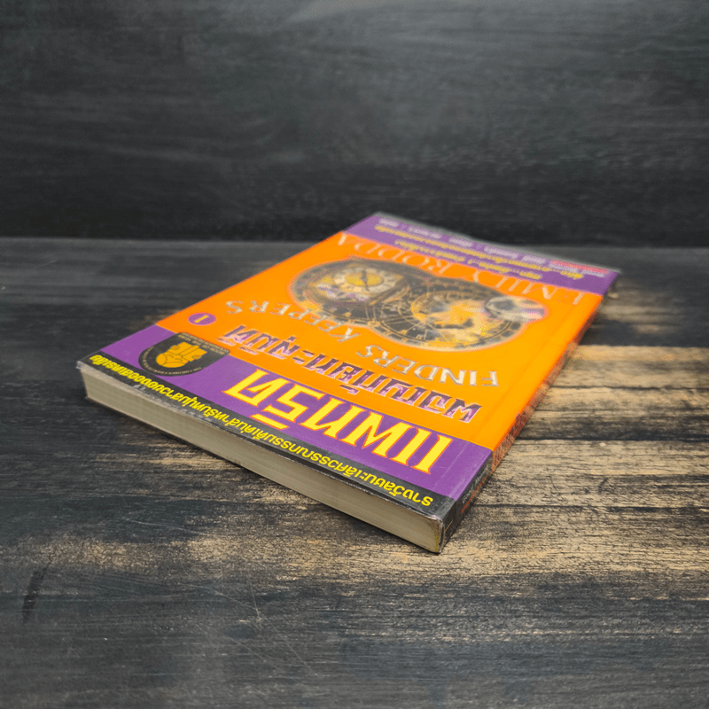 แพทริคผจญภัยทะลุมิติ 1 - อีมีลี่ ร็อคด้า