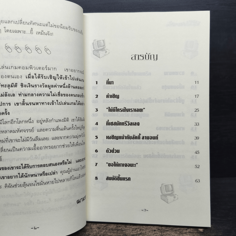 แพทริคผจญภัยทะลุมิติ 1 - อีมีลี่ ร็อคด้า
