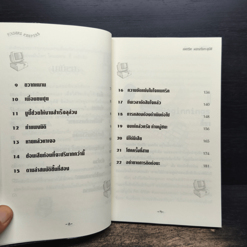 แพทริคผจญภัยทะลุมิติ 1 - อีมีลี่ ร็อคด้า