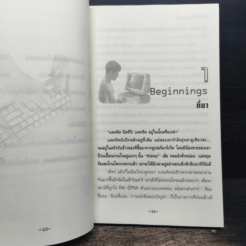 แพทริคผจญภัยทะลุมิติ 1 - อีมีลี่ ร็อคด้า