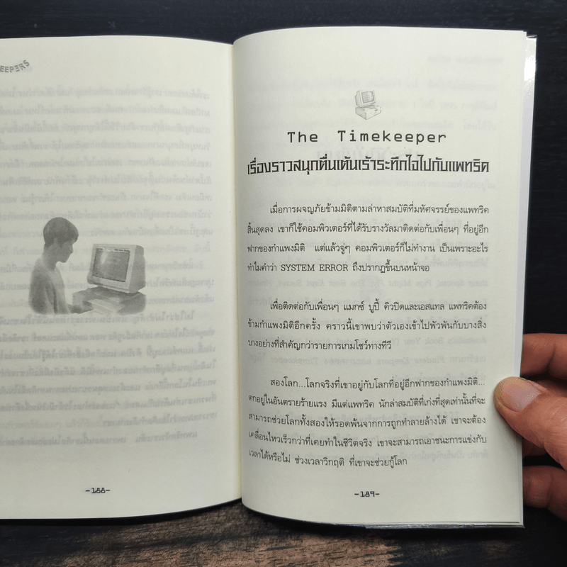 แพทริคผจญภัยทะลุมิติ 1 - อีมีลี่ ร็อคด้า