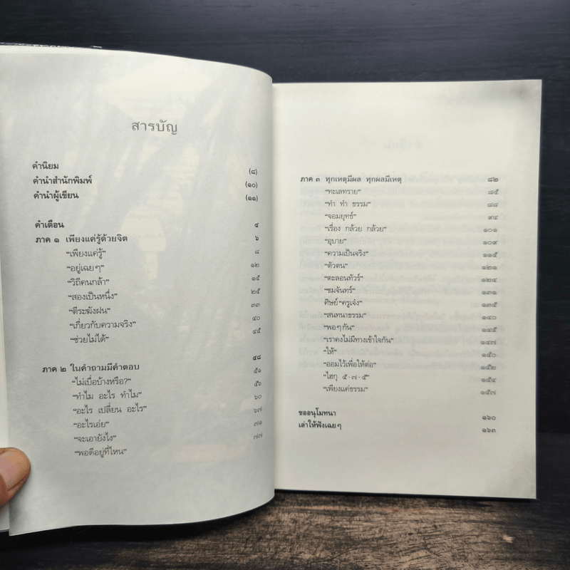 ดูเฉยๆหนึ่งพรรษา - วิมโลภิกขุ