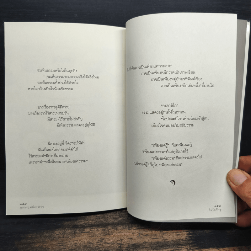 ดูเฉยๆหนึ่งพรรษา - วิมโลภิกขุ