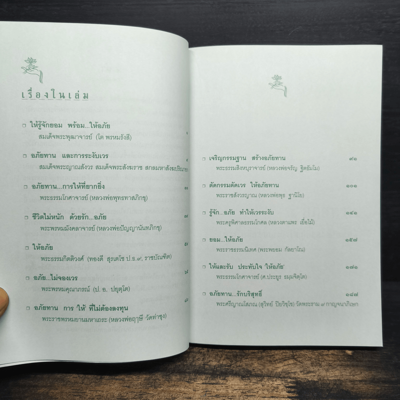 อภัยทาน การให้ที่ยากและยิ่งใหญ่ที่สุดของมนุษย์ - พระธรรมโกศาจารย์