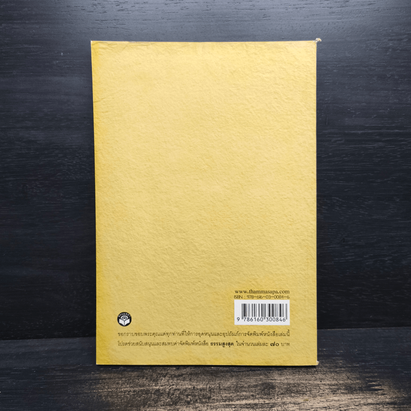 โพธิปักขิยธรรม ธรรมสูงสุด แห่งความรู้แจ้ง 37 ประการ - ท่านพุทธทาสภิกขุ