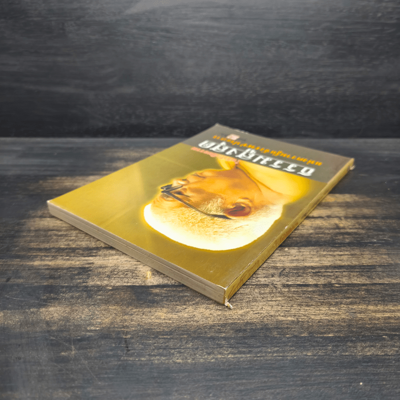 โพธิปักขิยธรรม ธรรมสูงสุด แห่งความรู้แจ้ง 37 ประการ - ท่านพุทธทาสภิกขุ