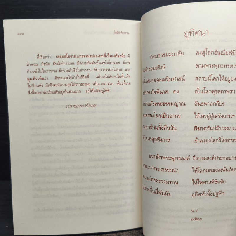 โพธิปักขิยธรรม ธรรมสูงสุด แห่งความรู้แจ้ง 37 ประการ - ท่านพุทธทาสภิกขุ