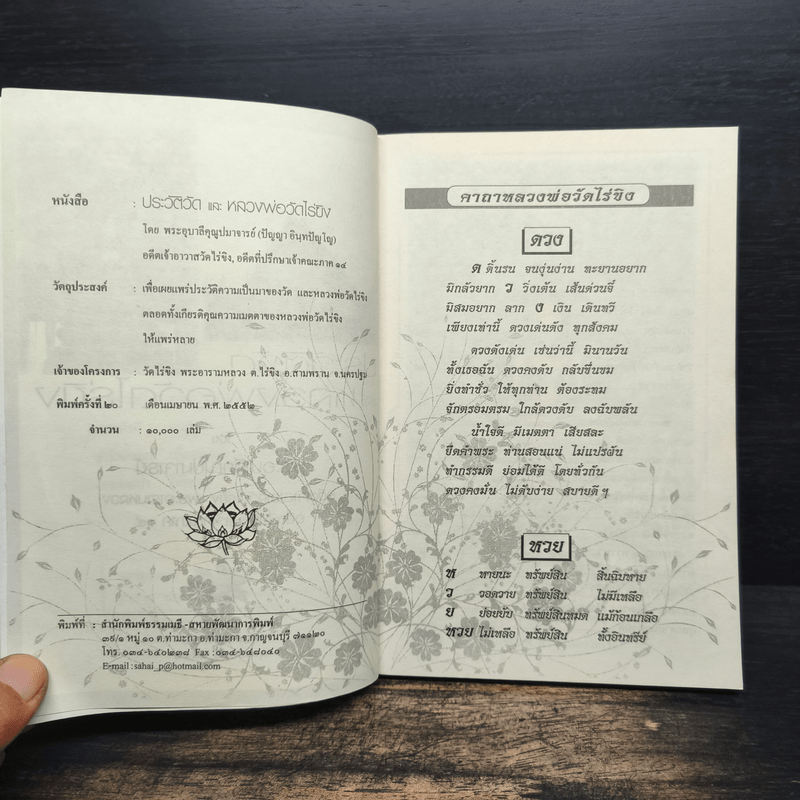 ประวัติวัดไร่ขิงและหลวงพ่อวัดไร่ขิง - พระอุบาลีคุณูปมาจารย์