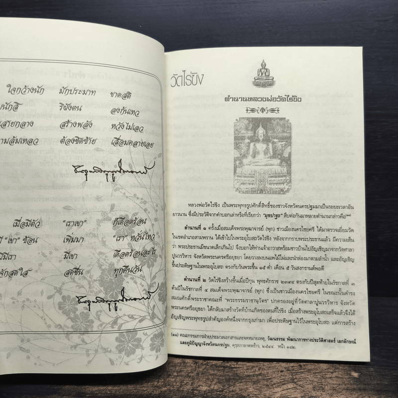 ประวัติวัดไร่ขิงและหลวงพ่อวัดไร่ขิง - พระอุบาลีคุณูปมาจารย์