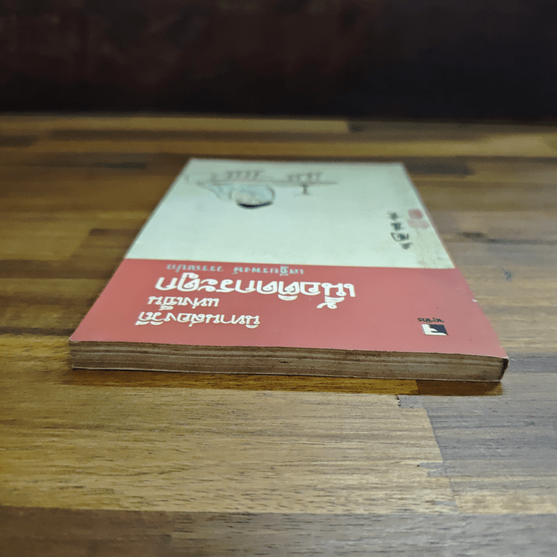 นิทานส่องวิถีแห่งเซน เนื้อติดกระดูก - เสฐียรพงษ์ วรรณปก