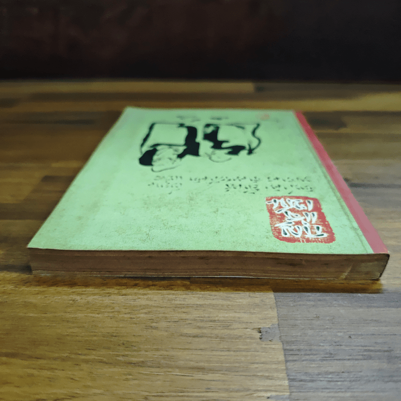 กุญแจเซน - ติช นัท ฮันห์