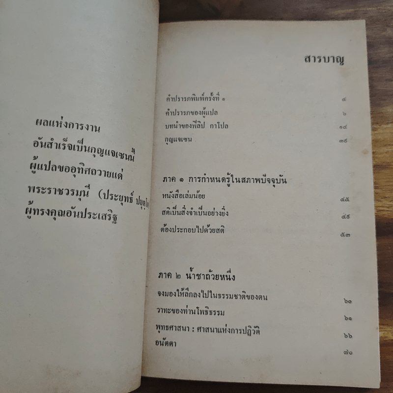 กุญแจเซน - ติช นัท ฮันห์