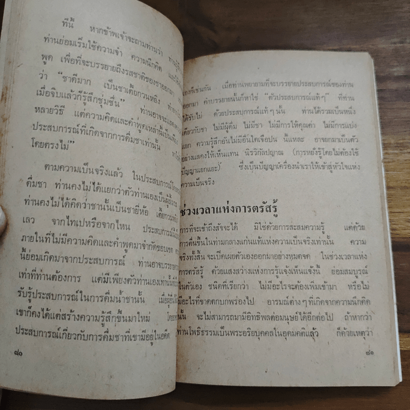 กุญแจเซน - ติช นัท ฮันห์