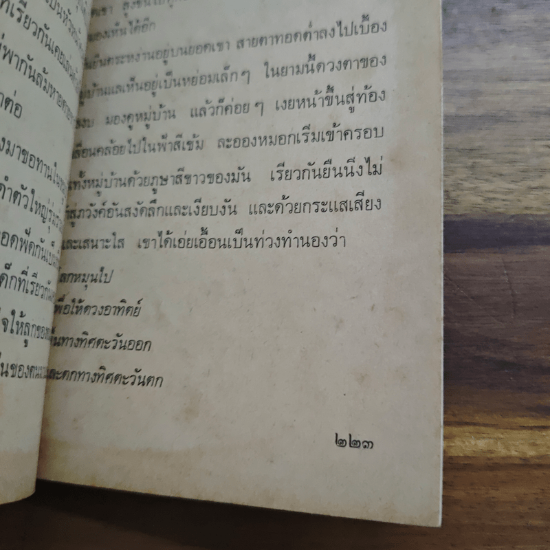 กุญแจเซน - ติช นัท ฮันห์