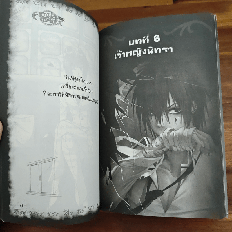 การิน ปริศนาคดีอาถรรพ์ ความลับของกระจกเงา