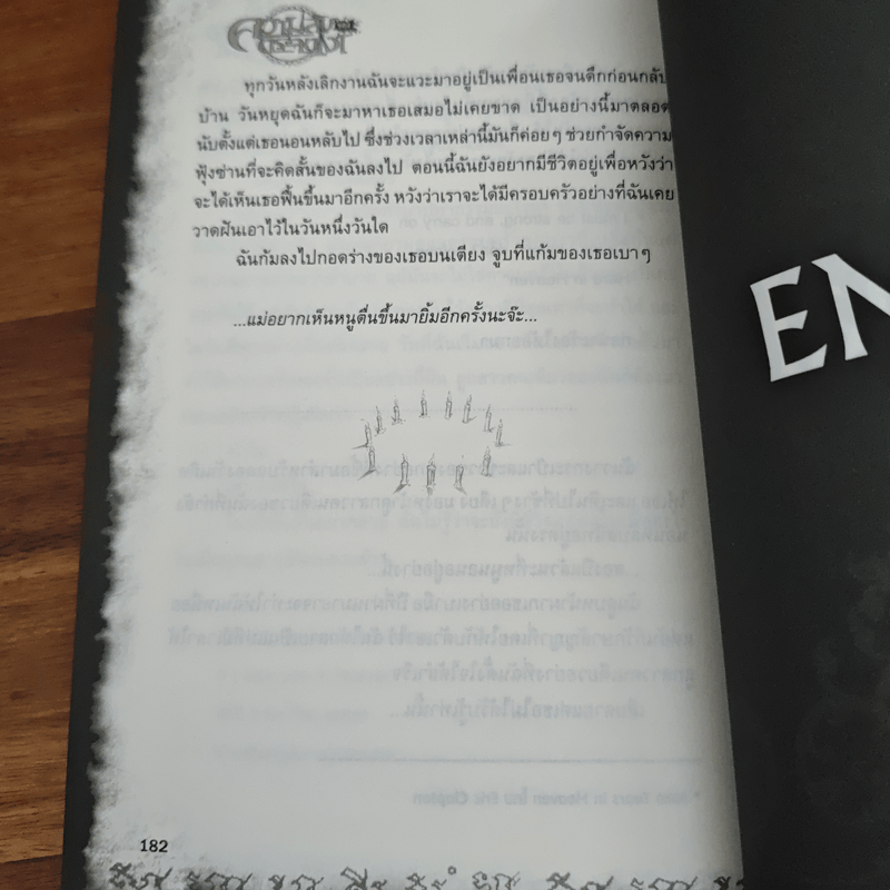 การิน ปริศนาคดีอาถรรพ์ ความลับของกระจกเงา