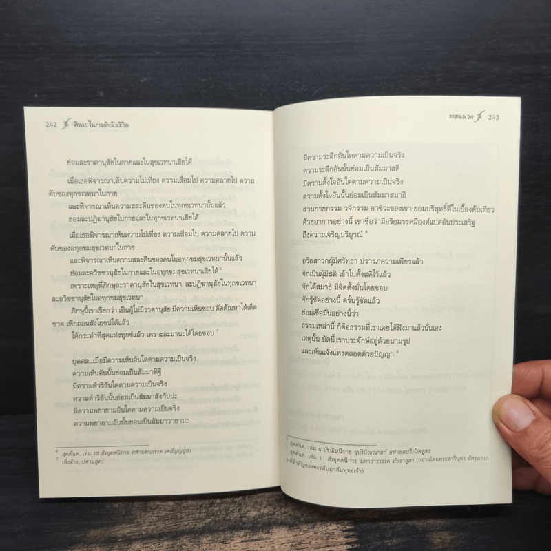 ศิลปะในการดำเนินชีวิต วิปัสสนากรรมฐาน สอนโดยท่านอาจารย์โกเอ็นก้า - วิลเลียม ฮาร์ท
