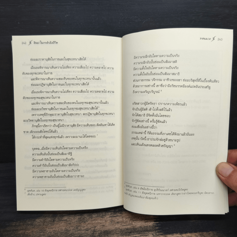 ศิลปะในการดำเนินชีวิต วิปัสสนากรรมฐาน สอนโดยท่านอาจารย์โกเอ็นก้า - วิลเลียม ฮาร์ท