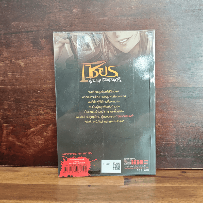 การิน ปริศนาคดีอาถรรพ์ เชียร พันธนา อัตตานิรันดร์