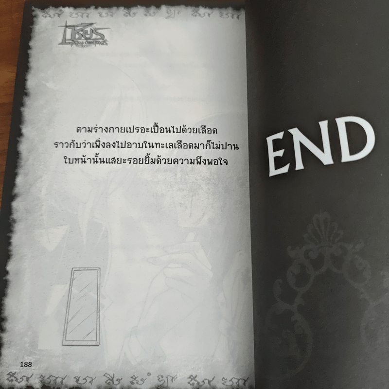 การิน ปริศนาคดีอาถรรพ์ เชียร พันธนา อัตตานิรันดร์