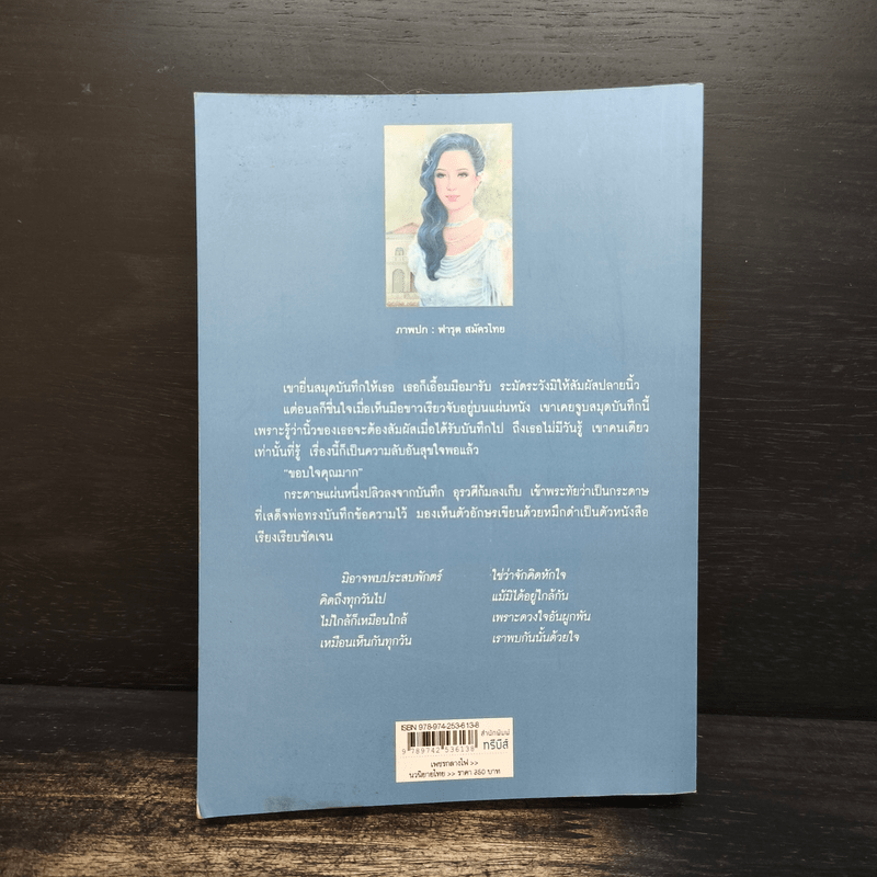 เพชรกลางไฟ - ว.วินิจฉัยกุล