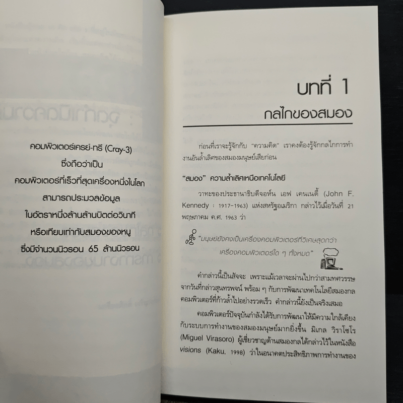 ลายแทงนักคิด - เกรียงศักดิ์ เจริญวงศ์ศักดิ์