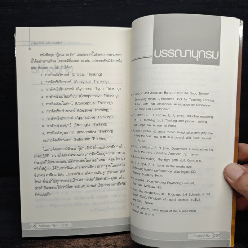 ลายแทงนักคิด - เกรียงศักดิ์ เจริญวงศ์ศักดิ์