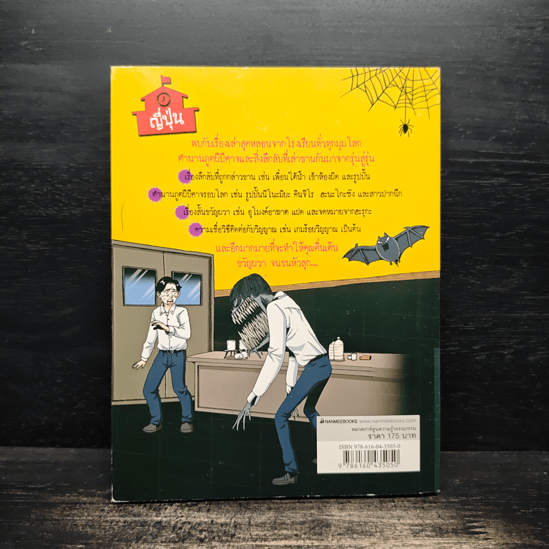 เรื่องผีๆรอบโลก ผีโรงเรียนญี่ปุ่น